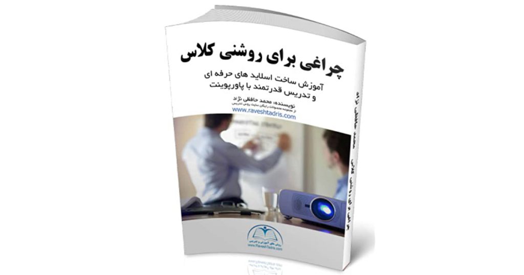 پاورپینت