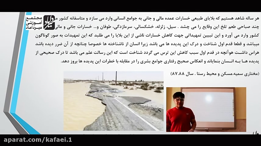 ارائه پژوهش محیط زیست