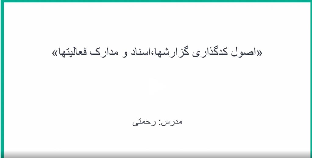 نحوه کدگذاری