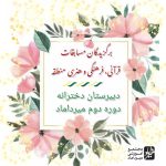 برگزیدگان مسابقات قرآنی،فرهنگی و هنری منطقه