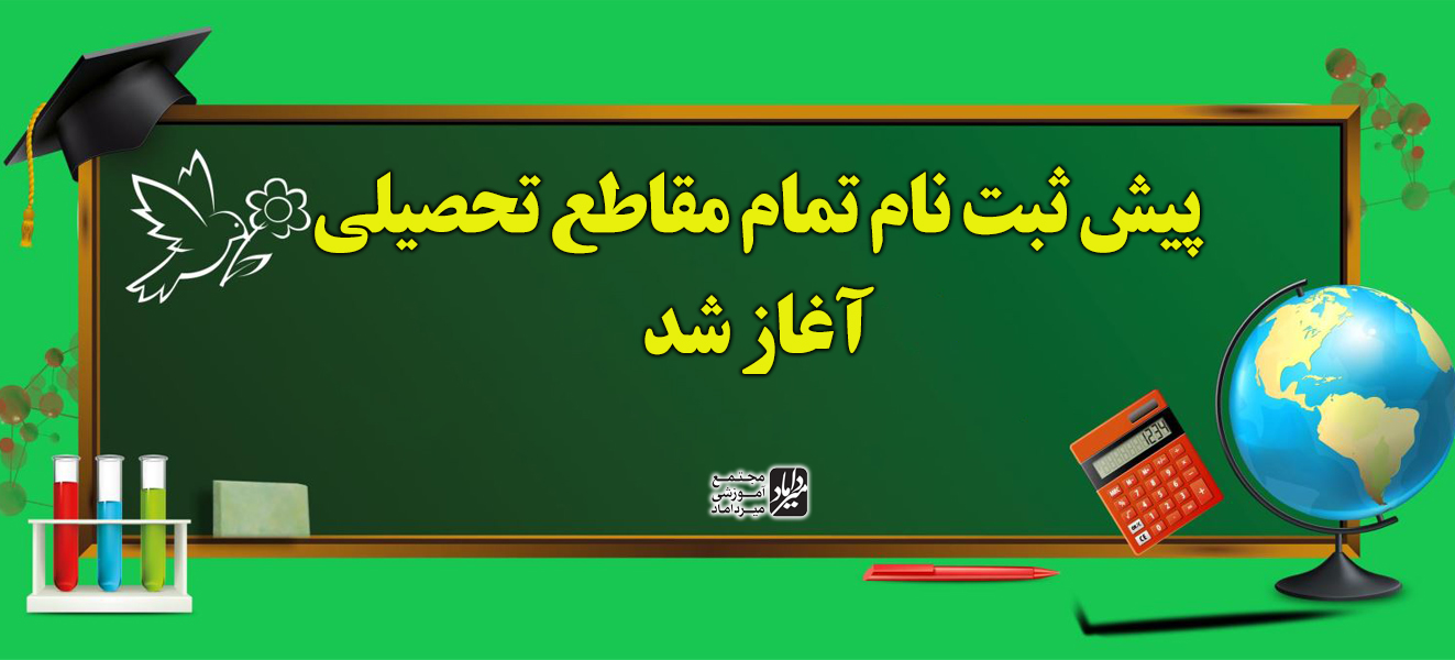 بکگراند سایت پیش ثبت نام