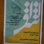 هشتمین جشنواره علمی پژوهشی اشراق