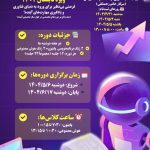 برگزاری دوره مقدماتی برنامه برنامه نویسی پایتون و هوش مصنوعی