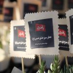 موکب اربعین دبستان دخترانه