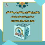 دختران پژوهشگر میردامادی