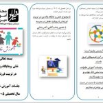بروشور مطالعاتی آموزش خانواده