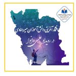 افتخار آفرینی دانش آموزان میردامادی