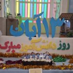 روز دانش آموز مبارک