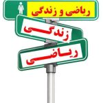 ریاضی مهارت زندگی است