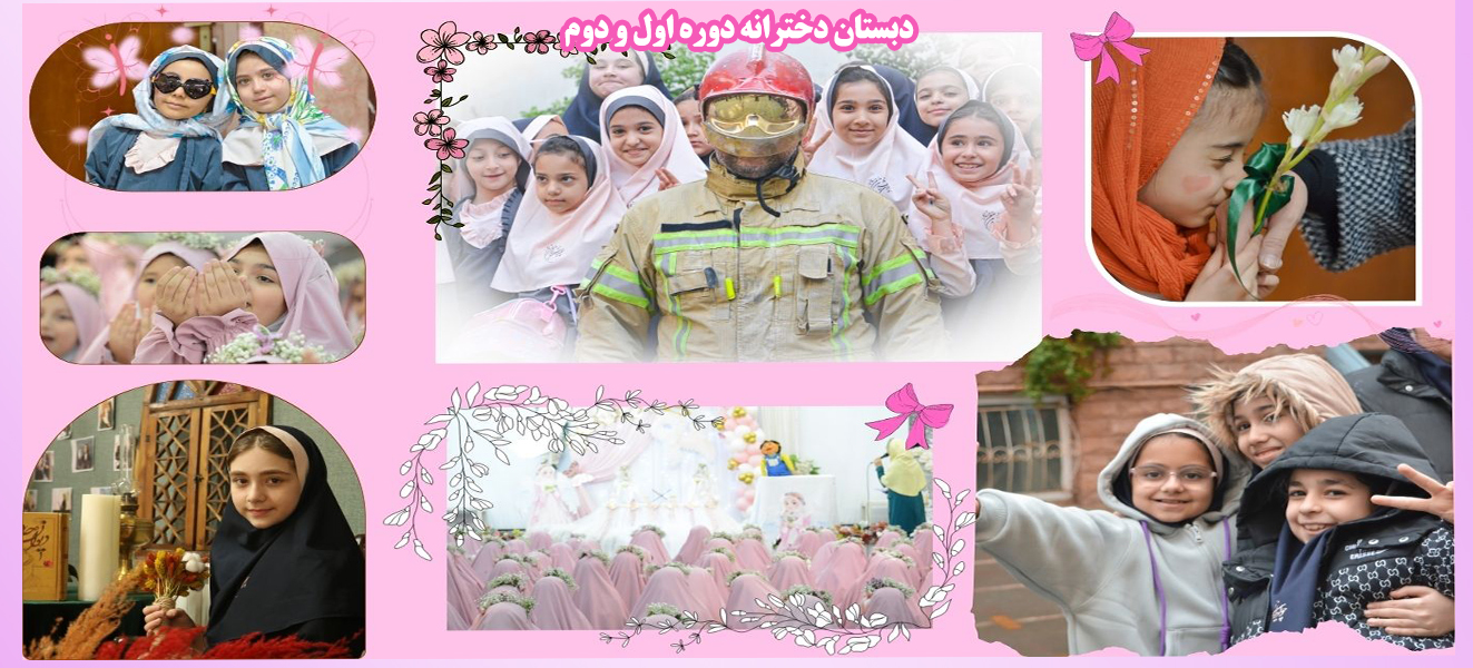 بکگراند سایت دبستان دخترانه