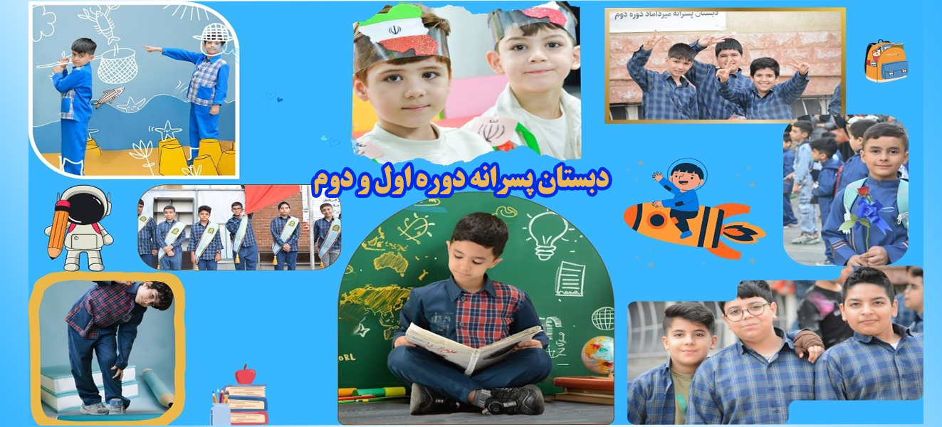 بکگراند سایت دبستان پسرانه