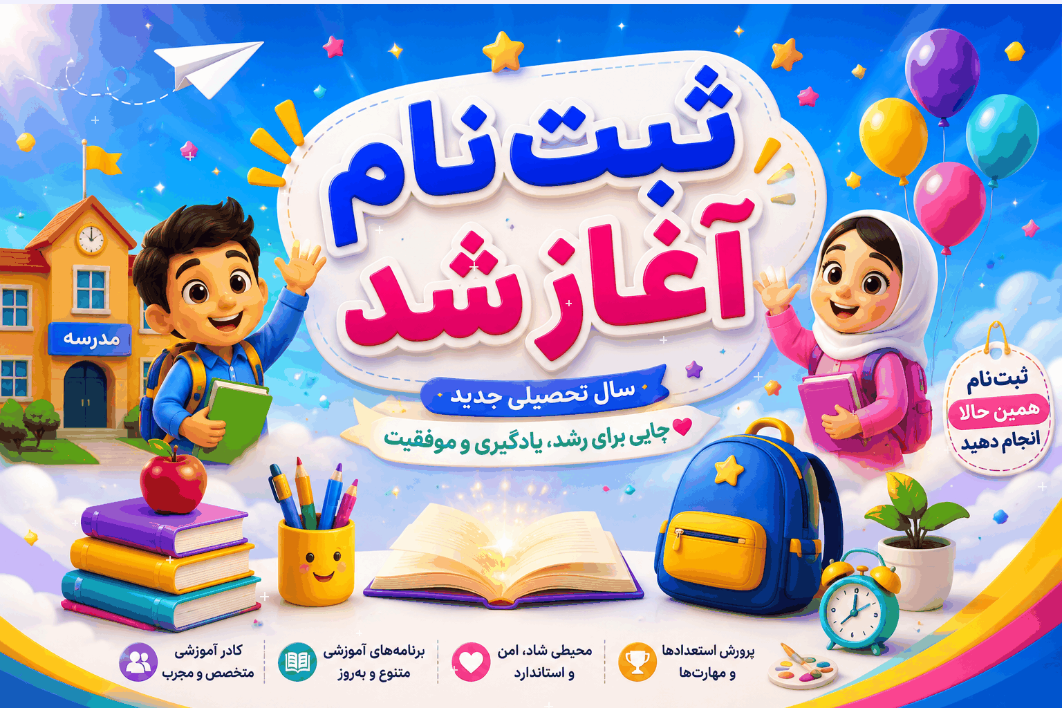 professional_school_banner_animation (2)