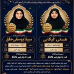 افتخار آفرینان میرامادی