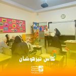 کلاس تیزهوشان